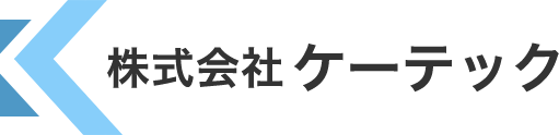 株式会社ケーテック